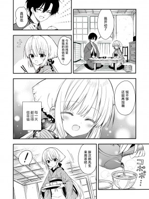 [sakurawhite (結城リカ)] 長屋暮らし、幼な妻 [白杨汉化组] [DL版]_07