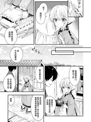 [sakurawhite (結城リカ)] 長屋暮らし、幼な妻 [白杨汉化组] [DL版]_12