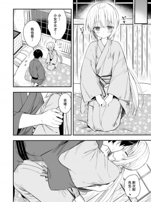 [sakurawhite (結城リカ)] 長屋暮らし、幼な妻 [白杨汉化组] [DL版]_35
