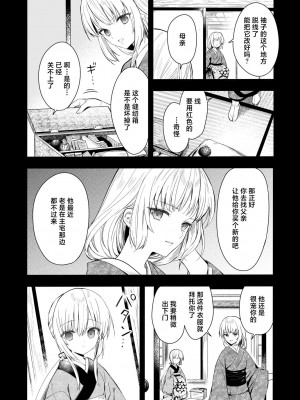 [sakurawhite (結城リカ)] 長屋暮らし、幼な妻 [白杨汉化组] [DL版]_25