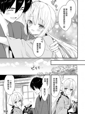 [sakurawhite (結城リカ)] 長屋暮らし、幼な妻 [白杨汉化组] [DL版]_48
