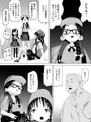 [平日のおじさん (平日)] おしっこ売り子物語 [DL版]_14