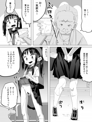 [平日のおじさん (平日)] おしっこ売り子物語 [DL版]_07