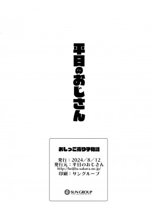 [平日のおじさん (平日)] おしっこ売り子物語 [DL版]_26