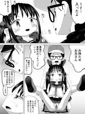 [平日のおじさん (平日)] おしっこ売り子物語 [DL版]_20