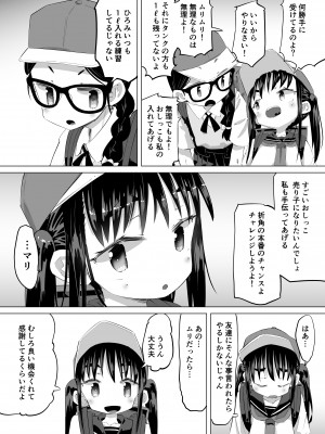 [平日のおじさん (平日)] おしっこ売り子物語 [DL版]_16