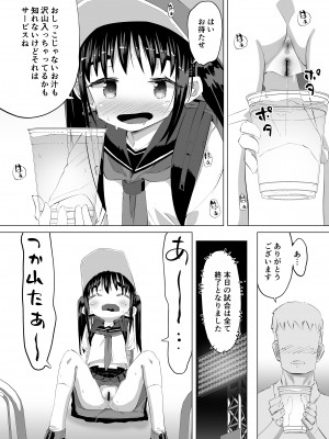 [平日のおじさん (平日)] おしっこ売り子物語 [DL版]_13