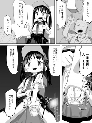 [平日のおじさん (平日)] おしっこ売り子物語 [DL版]_04