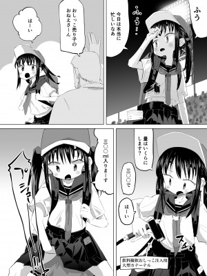 [平日のおじさん (平日)] おしっこ売り子物語 [DL版]_10