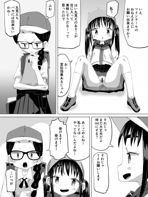 [平日のおじさん (平日)] おしっこ売り子物語 [DL版]_15