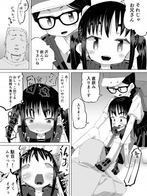 [平日のおじさん (平日)] おしっこ売り子物語 [DL版]_21