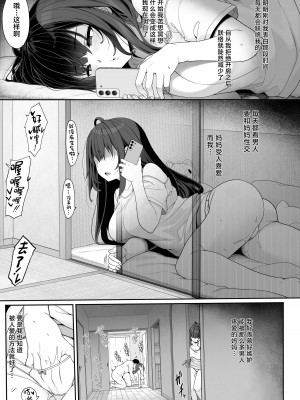 [木鈴亭 (木鈴カケル)] 種付けおじさんの引きこもりラブラブ性教育 [DL版] [中国翻訳]_04