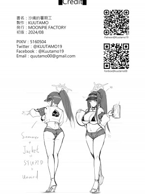 (C104) [MOONPIE FACTORY (KUUTAMO)] サオリちゃんのサマーバイト (ブルーアーカイブ) [DL版] [中国翻訳]_24