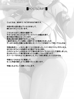 (C104) [MOONPIE FACTORY (KUUTAMO)] サオリちゃんのサマーバイト (ブルーアーカイブ) [DL版] [中国翻訳]_23