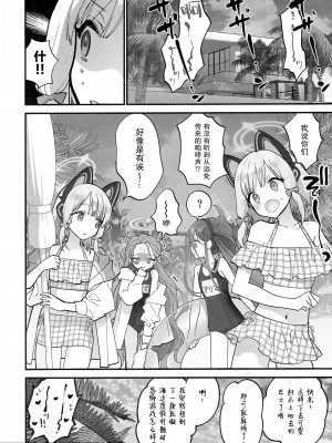 (C104) [SKK (消火器)] BEACHFRONT’S DREAM+おまけ (ブルーアーカイブ) [白杨汉化组]_28