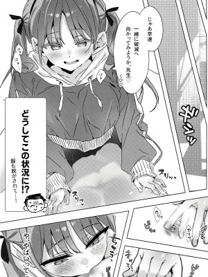 (C104) [no alarm (五日寝)] とっておきの破滅教えてよ (ブルーアーカイブ)_08