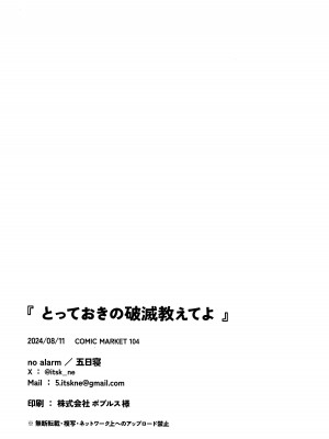(C104) [no alarm (五日寝)] とっておきの破滅教えてよ (ブルーアーカイブ)_20