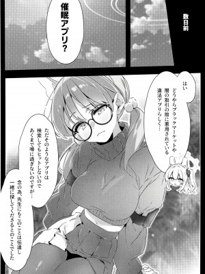 (C104) [no alarm (五日寝)] とっておきの破滅教えてよ (ブルーアーカイブ)_04