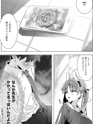 (C104) [no alarm (五日寝)] とっておきの破滅教えてよ (ブルーアーカイブ)_05