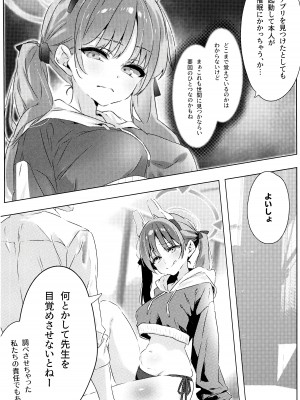 (C104) [no alarm (五日寝)] とっておきの破滅教えてよ (ブルーアーカイブ)_06