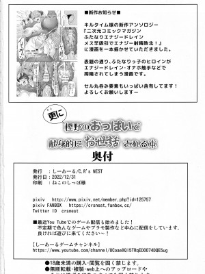 (C101) [C.R's NEST (しーあーる)] 更に樫野のおっぱいで献身的にお世話される本 (アズールレーン) [光阴个人汉化]_25