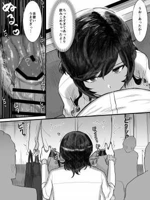 [俺のささくれ] 短小おじさんにやさしい世界 [DL版]_08