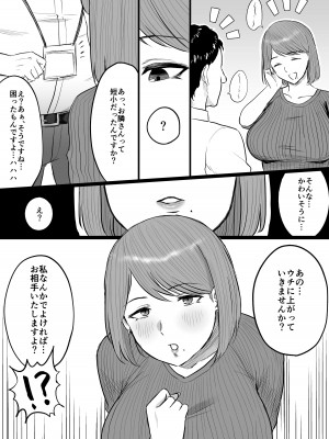 [俺のささくれ] 短小おじさんにやさしい世界 [DL版]_32