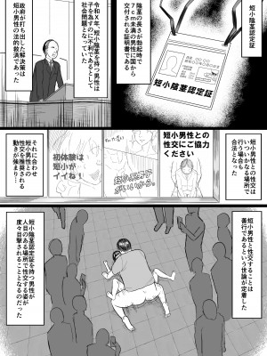 [俺のささくれ] 短小おじさんにやさしい世界 [DL版]_03