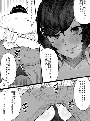 [俺のささくれ] 短小おじさんにやさしい世界 [DL版]_15