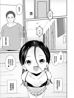 [テングサ (tokorot)] 私が悪い子なのはママのせい [中国翻訳] [DL版]_02