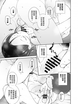 [テングサ (tokorot)] 私が悪い子なのはママのせい [中国翻訳] [DL版]_18