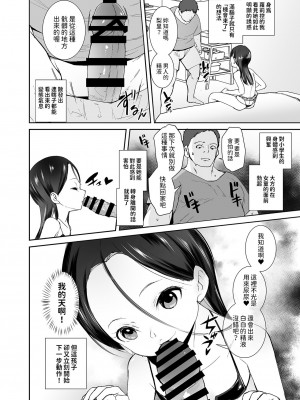 [テングサ (tokorot)] 私が悪い子なのはママのせい [中国翻訳] [DL版]_07