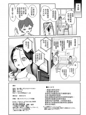 [テングサ (tokorot)] 私が悪い子なのはママのせい [中国翻訳] [DL版]_33