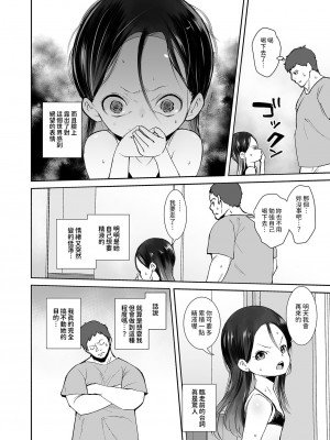 [テングサ (tokorot)] 私が悪い子なのはママのせい [中国翻訳] [DL版]_11