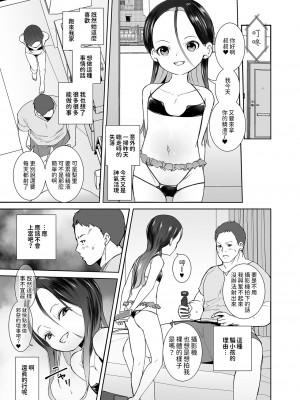 [テングサ (tokorot)] 私が悪い子なのはママのせい [中国翻訳] [DL版]_12