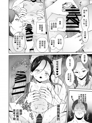 [テングサ (tokorot)] 私が悪い子なのはママのせい [中国翻訳] [DL版]_27