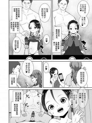 [テングサ (tokorot)] 私が悪い子なのはママのせい [中国翻訳] [DL版]_25