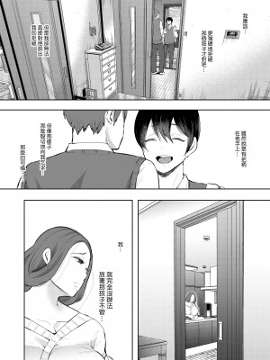 [しょむ] 昔の浮気相手の子が実は私の息子の同級生で... + とらのあな イラストカード&nbsp;&nbsp;[中国翻訳] [无修正]_029