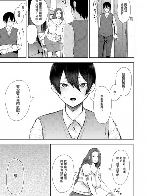 [しょむ] 昔の浮気相手の子が実は私の息子の同級生で... + とらのあな イラストカード&nbsp;&nbsp;[中国翻訳] [无修正]_016