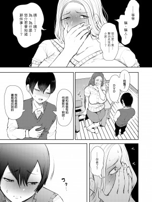 [しょむ] 昔の浮気相手の子が実は私の息子の同級生で... + とらのあな イラストカード&nbsp;&nbsp;[中国翻訳] [无修正]_018