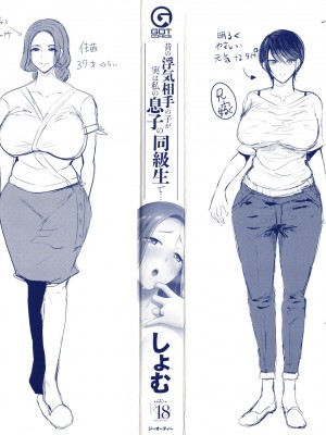 [しょむ] 昔の浮気相手の子が実は私の息子の同級生で... + とらのあな イラストカード&nbsp;&nbsp;[中国翻訳] [无修正]_003