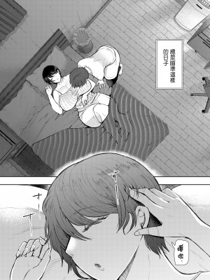 [しょむ] 昔の浮気相手の子が実は私の息子の同級生で... + とらのあな イラストカード&nbsp;&nbsp;[中国翻訳] [无修正]_201