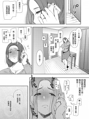 [しょむ] 昔の浮気相手の子が実は私の息子の同級生で... + とらのあな イラストカード&nbsp;&nbsp;[中国翻訳] [无修正]_040