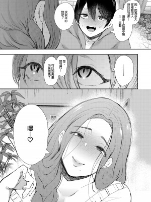 [しょむ] 昔の浮気相手の子が実は私の息子の同級生で... + とらのあな イラストカード&nbsp;&nbsp;[中国翻訳] [无修正]_054