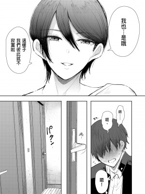 [しょむ] 昔の浮気相手の子が実は私の息子の同級生で... + とらのあな イラストカード&nbsp;&nbsp;[中国翻訳] [无修正]_268