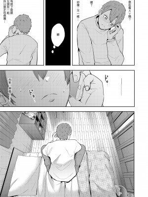 [しょむ] 昔の浮気相手の子が実は私の息子の同級生で... + とらのあな イラストカード&nbsp;&nbsp;[中国翻訳] [无修正]_118