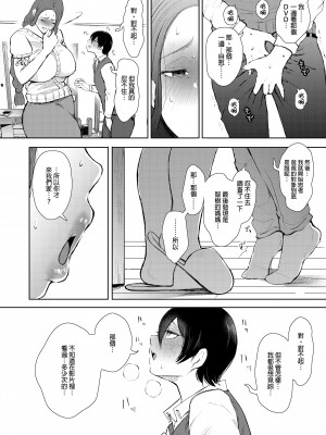 [しょむ] 昔の浮気相手の子が実は私の息子の同級生で... + とらのあな イラストカード&nbsp;&nbsp;[中国翻訳] [无修正]_019