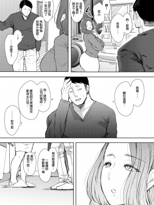 [しょむ] 昔の浮気相手の子が実は私の息子の同級生で... + とらのあな イラストカード&nbsp;&nbsp;[中国翻訳] [无修正]_050