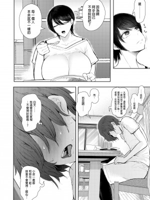 [しょむ] 昔の浮気相手の子が実は私の息子の同級生で... + とらのあな イラストカード&nbsp;&nbsp;[中国翻訳] [无修正]_197