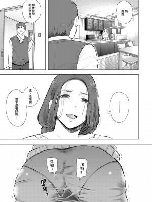 [しょむ] 昔の浮気相手の子が実は私の息子の同級生で... + とらのあな イラストカード&nbsp;&nbsp;[中国翻訳] [无修正]_030